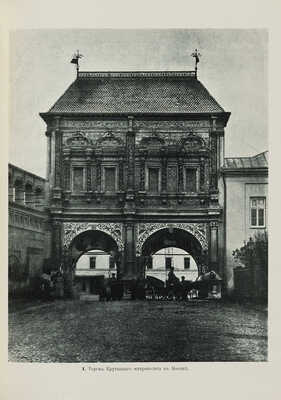 Стенная карта России в XVI и XVII веке ... с атласом «Памятники русского искусства Московской эпохи»